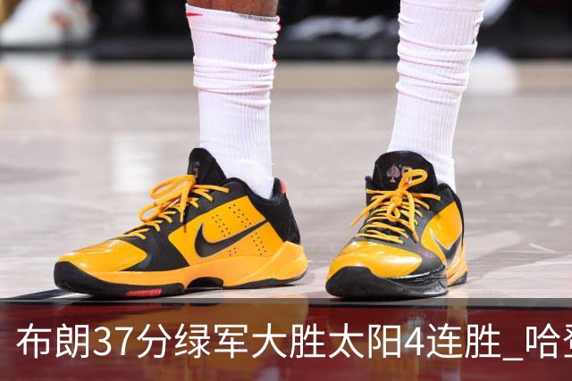 布朗37分绿军大胜太阳4连胜 哈登休战快船擒牛